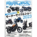 タンデムスタイル 2023年 06月号 [雑誌]