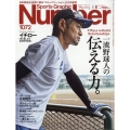 Sports Graphic Number (スポーツ・グラフィック ナンバー) 2023年 5/18号 [雑誌]