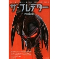 ザ・プレデター THE OFFICIAL MOVIE NOVELIZATION 竹書房文庫 ご 1-1