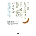 黒字へ飛躍!もっと稼げる自宅教室の集客・成約バイブル 理想の顧客を確実に獲得し、利益を2倍にする方法