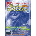 クトゥルフ神話TRPG キーパーコンパニオン 改訂新版