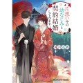 片想い中の幼なじみと契約結婚してみます。 メディアワークス文庫 こ 5-8