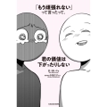 「もう頑張れない」って言ったって、君の価値は下がったりしない