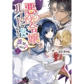 悪役令嬢ルートがないなんて、誰が言ったの? 2 ビーズログ文庫 ふ 3-16