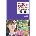 直前30日で9割とれる吉見直倫の共通テスト倫理