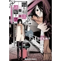 悩み相談、ときどき、謎解き? 占い師 ミス・アンジェリカのいる街角