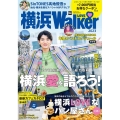 横浜LOVEWalker 2023 ウォーカームック