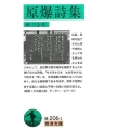 原爆詩集 岩波文庫 緑 206-1