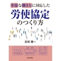 多様な働き方に対応した労使協定のつくり方