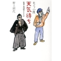 もう一度天気待ち 監督・黒澤明とともに