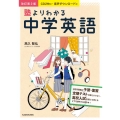 塾よりわかる中学英語 改訂第2版