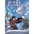 ジェネシスオンライン 3 異世界で廃レベリング MFブックス