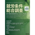 就労条件総合調査 令和4年版