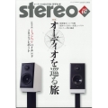 stereo (ステレオ) 2023年 07月号 [雑誌]