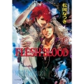 FLESH&BLOOD 20 キャラ文庫 ま 1-36