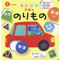 かたはめえほんのりもの 繰り返し遊んで形色の感覚を育む!