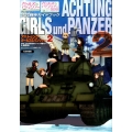 アハトゥンク・ガールズ&パンツァー 2 OVA「これが本当の ガールズ&パンツァー公式戦車ガイドブック