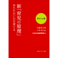 新「育児の原理」あたたかい心を育てる 赤ちゃん編 (1)