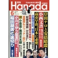 月刊Hanada 2023年 06月号 [雑誌]