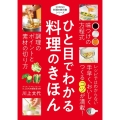 ひと目でわかる料理のきほん SHINSEI料理の教科書シリーズ