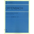 オッフェンバック:《天国と地獄》序曲 [4手連弾] 全音ピアノライブラリー
