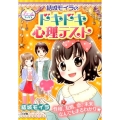 結城モイラのドキドキ心理テスト チャームブックス