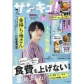 サンキュ ! 2023年 07月号 [雑誌]