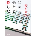 私が先生を殺した