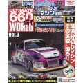 ULTIMATE 660GT WORLD Vol.3 SAN-EI MOOK