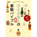 はじめてのひとり飲みバーとウィスキーの素敵バイブル SAN-EI MOOK