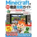 Minecraftを100倍楽しむ徹底攻略ガイド Ninte