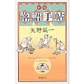 新版・落語手帖