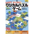 京大・東田式頭がよくなるロジカルパズルゲーム 島をつなごう