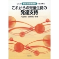 これからの児童生徒の発達支持 Q&A新生徒指導提要で読み解く