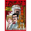 まるごし刑事スーパーコレクション Vol.11 マンサンQコミックス