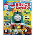 プラレール トーマス おけいこで しゅっぱつ! DVD付おけいこブック