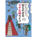 知られざるマヤ文明ライフ え? マヤのピラミッドは真っ赤だったんですか?