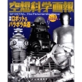 空想科学画報 Vol.3 SF DETAIL、The Pictorial Magazine