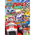 シールであそぼう! パウ・パトロール カーレース大作戦 GO! GO!