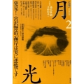 文藝月光 第2号