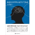 あなたのワタシはウソである