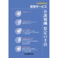 在宅サービス介護報酬算定の手引 令和3年4月版