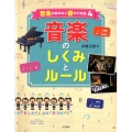 音楽のあゆみと音の不思議 4