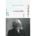 ヘッダ・ガブラー 近代古典劇翻訳〈注釈付〉シリーズ 2