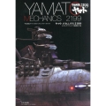 ヤマトメカニクス2199 宇宙戦艦ヤマト2199モデリングアーカイヴス