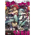 錆喰いビスコ4 業花の帝冠、花束の剣 (4)