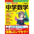 改訂版 高校入試 中学数学が面白いほどわかる本