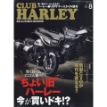 CLUB HARLEY(クラブハーレー) 2023年 08月号 [雑誌]