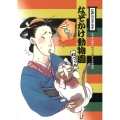 なぞかけ動物園 江戸のなぞなぞ なぞかけ博士ねづっちからの挑戦状 なぞかけランド 1