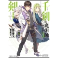 千剣の魔術師と呼ばれた剣士 3 角川スニーカー文庫 た 10-1-3